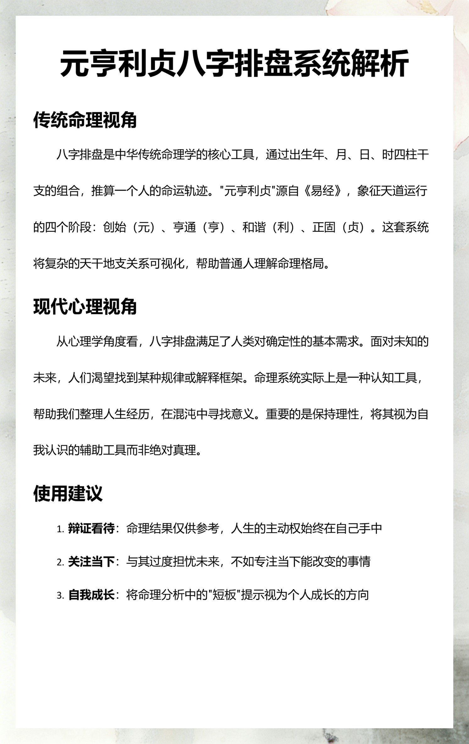 八字在线排盘元亨利贞免费下载的简单介绍
