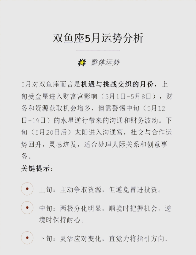 双鱼座运势详解(双鱼座运势详解最准)