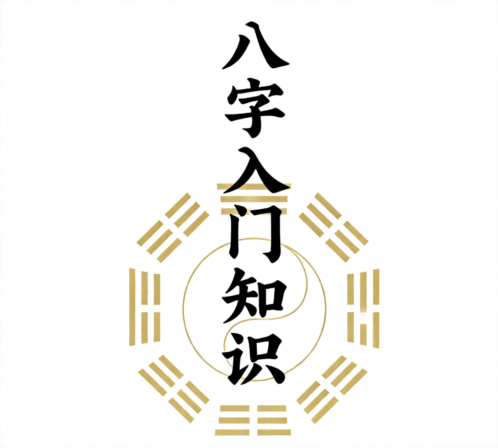 八字命理学基础教程解读视频下载(八字命理学基础教程解读视频下载安装) 八字命理学基础教程解读视频下载(八字命理学基础教程解读视频下载安装)