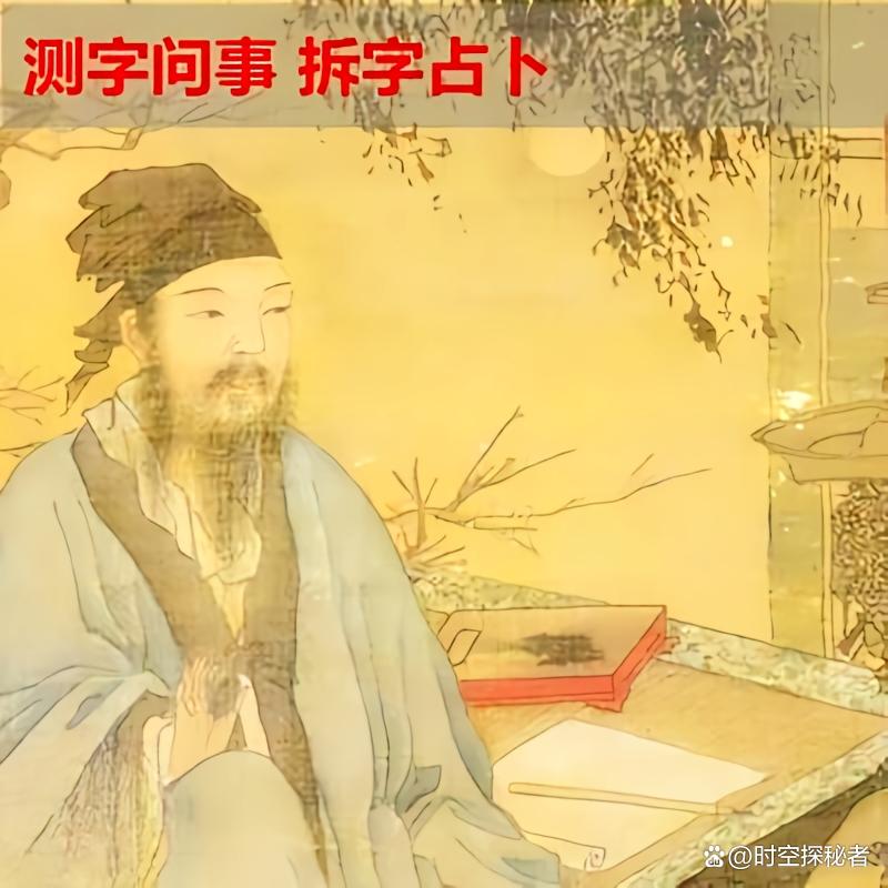 测字问事最准的方法(测字问事准确率有多高)