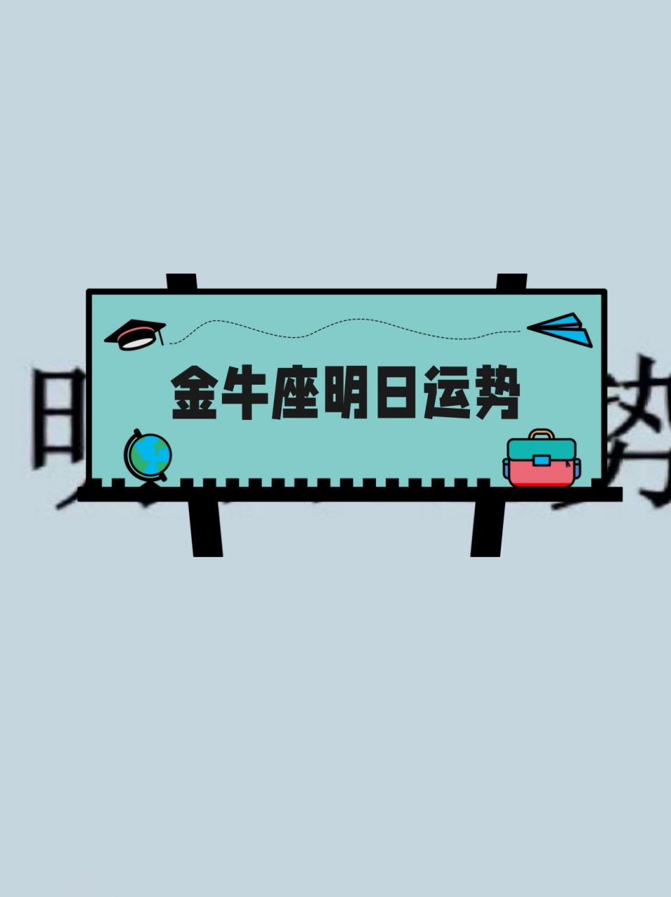 金牛座今天财运怎么旺(金牛座今天财运方位图高清)