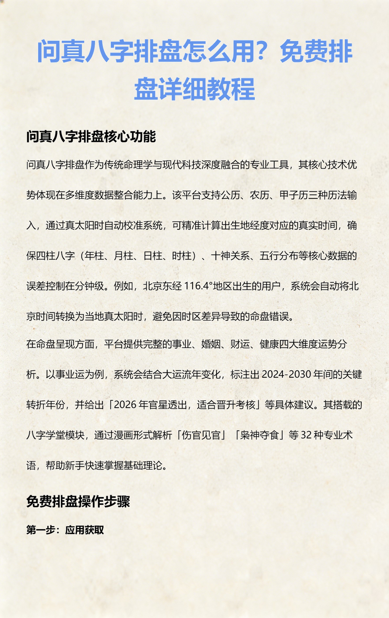 问真八字排盘免费版包含哪些功能(问真八字排盘电脑版免费下载中文版) 问真八字排盘免费版包含哪些功能(问真八字排盘电脑版免费下载中文版)