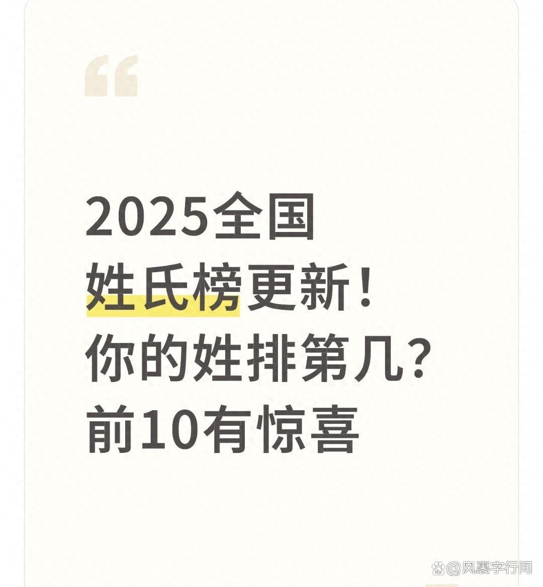 2025百家姓排行榜(2025百家姓完整前100名) 2025百家姓排行榜(2025百家姓完整前100名)