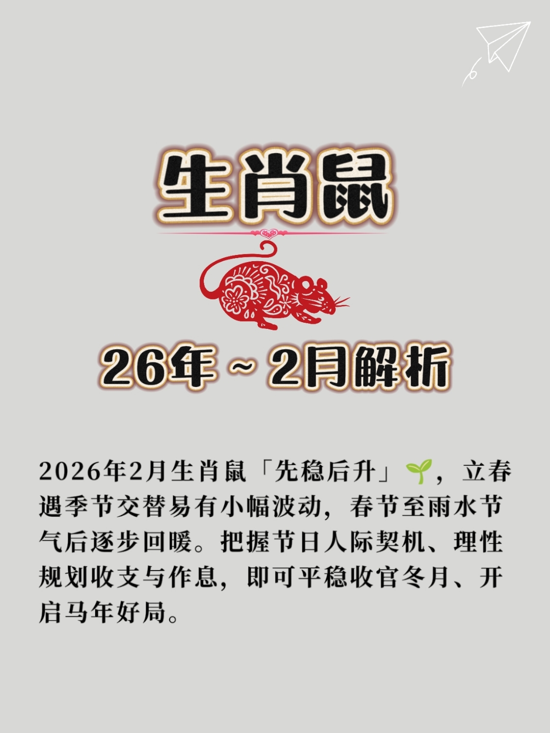 属鼠人今日运势每日运程(属鼠今日运势每日运程水墨先生) 属鼠人今日运势每日运程(属鼠今日运势每日运程水墨先生)