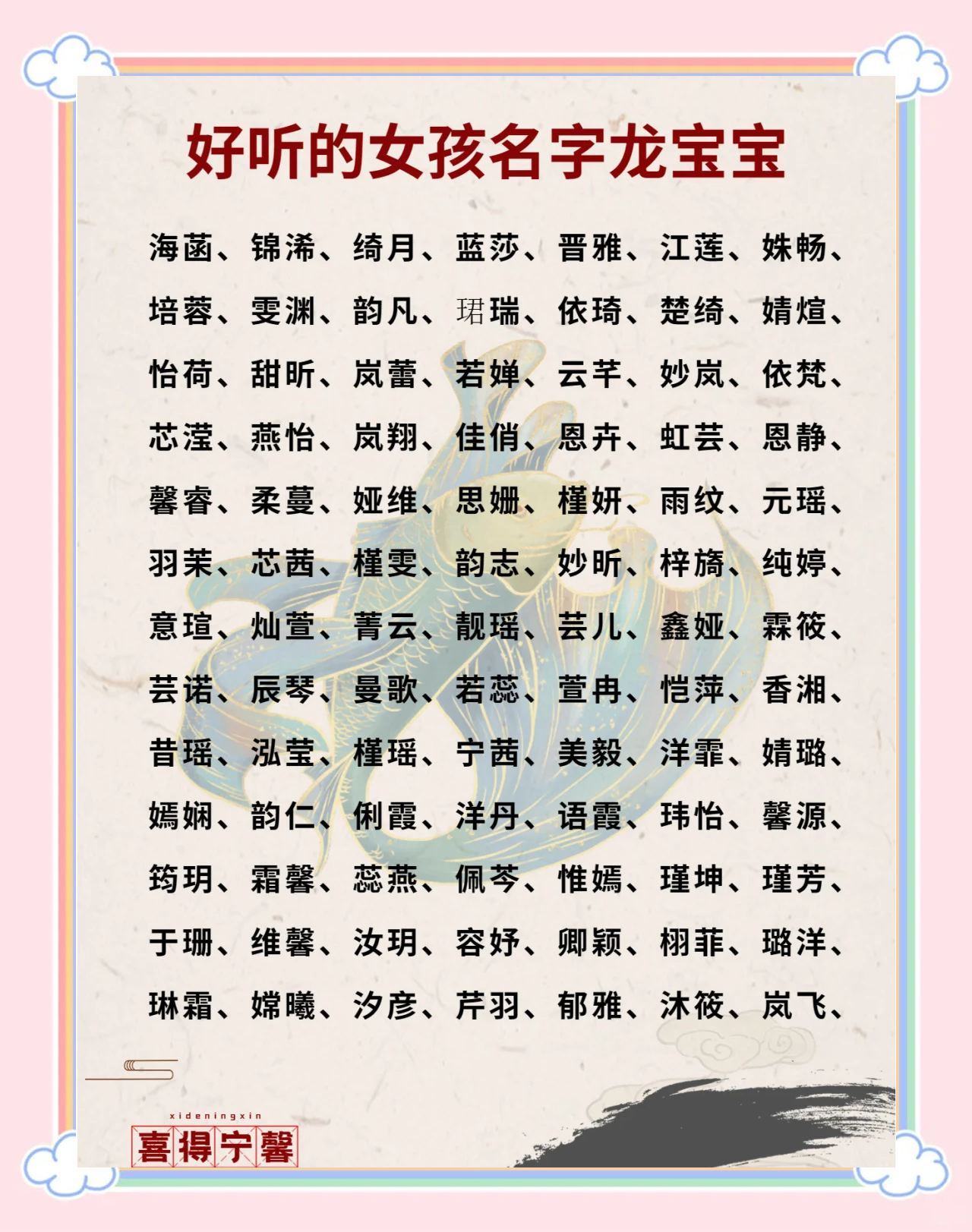 今年女孩子起名字大全(今年女宝宝取名最佳用字) 今年女孩子起名字大全(今年女宝宝取名最佳用字)