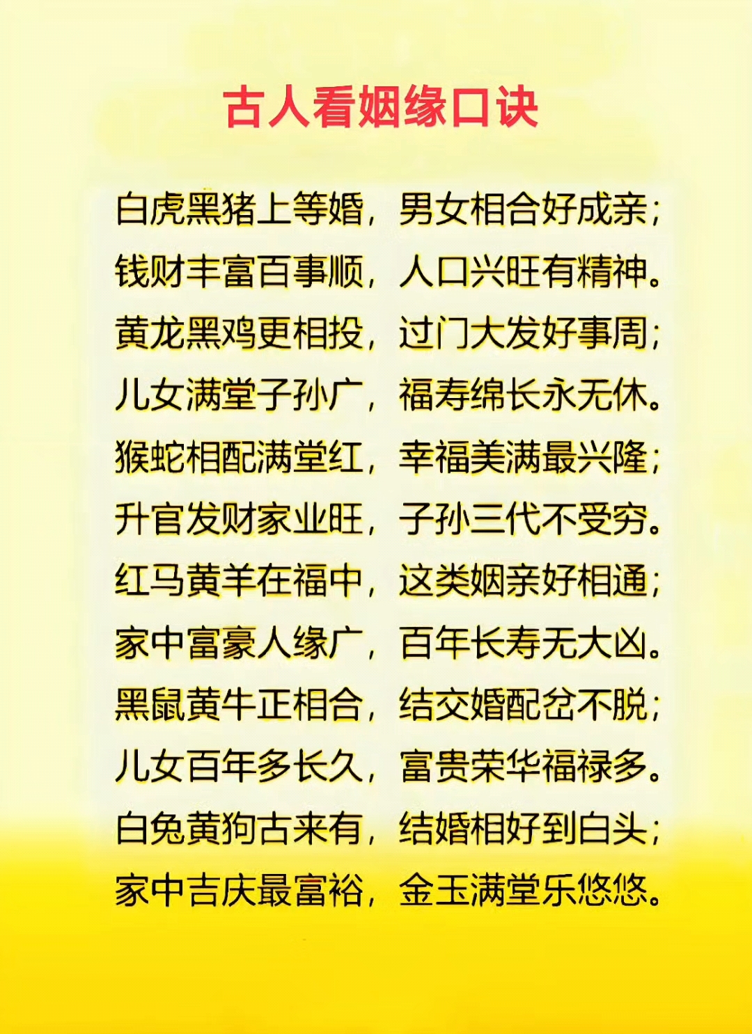 包含夫妻最不合的属相顺口溜的词条