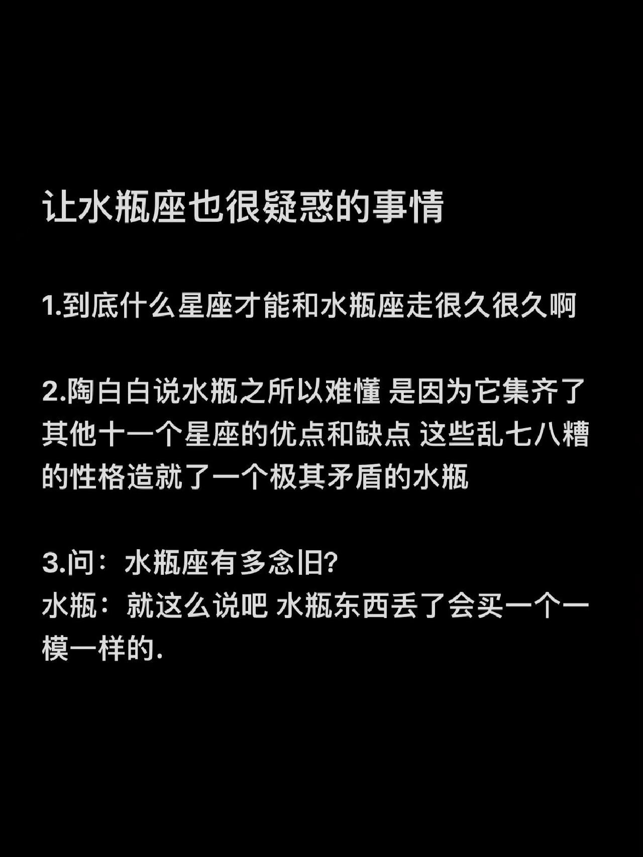 陶白白星座分析水瓶座(陶白白给水瓶座的10条忠告)