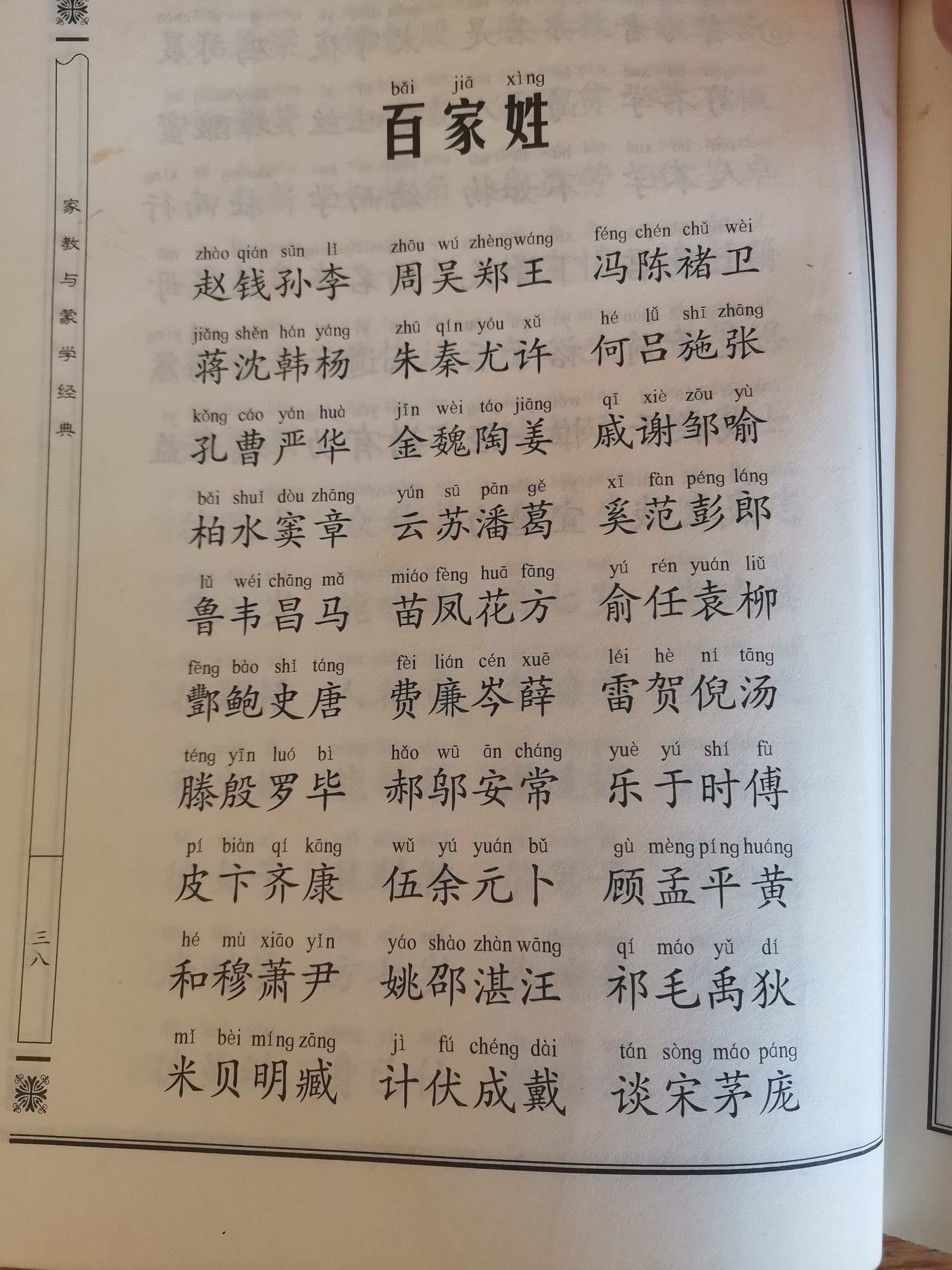 百家姓排序的依据是什么(百家姓排序背后的文化含义)
