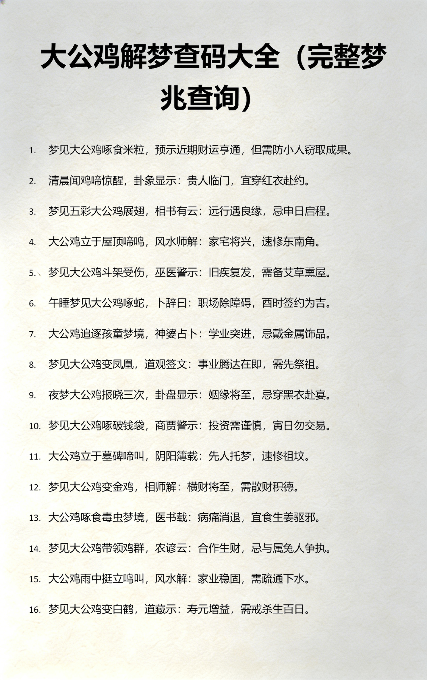 周公解梦全面解析免费(周公解梦全解查询免费版) 周公解梦全面解析免费(周公解梦全解查询免费版)