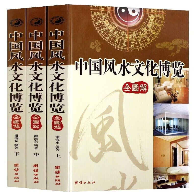 图解风水入门全书下载(正版图解风水入门一书弄懂) 图解风水入门全书下载(正版图解风水入门一书弄懂)