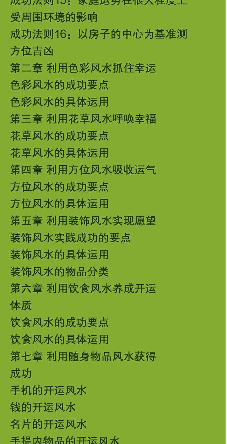 图解风水入门全书下载(正版图解风水入门一书弄懂) 图解风水入门全书下载(正版图解风水入门一书弄懂)
