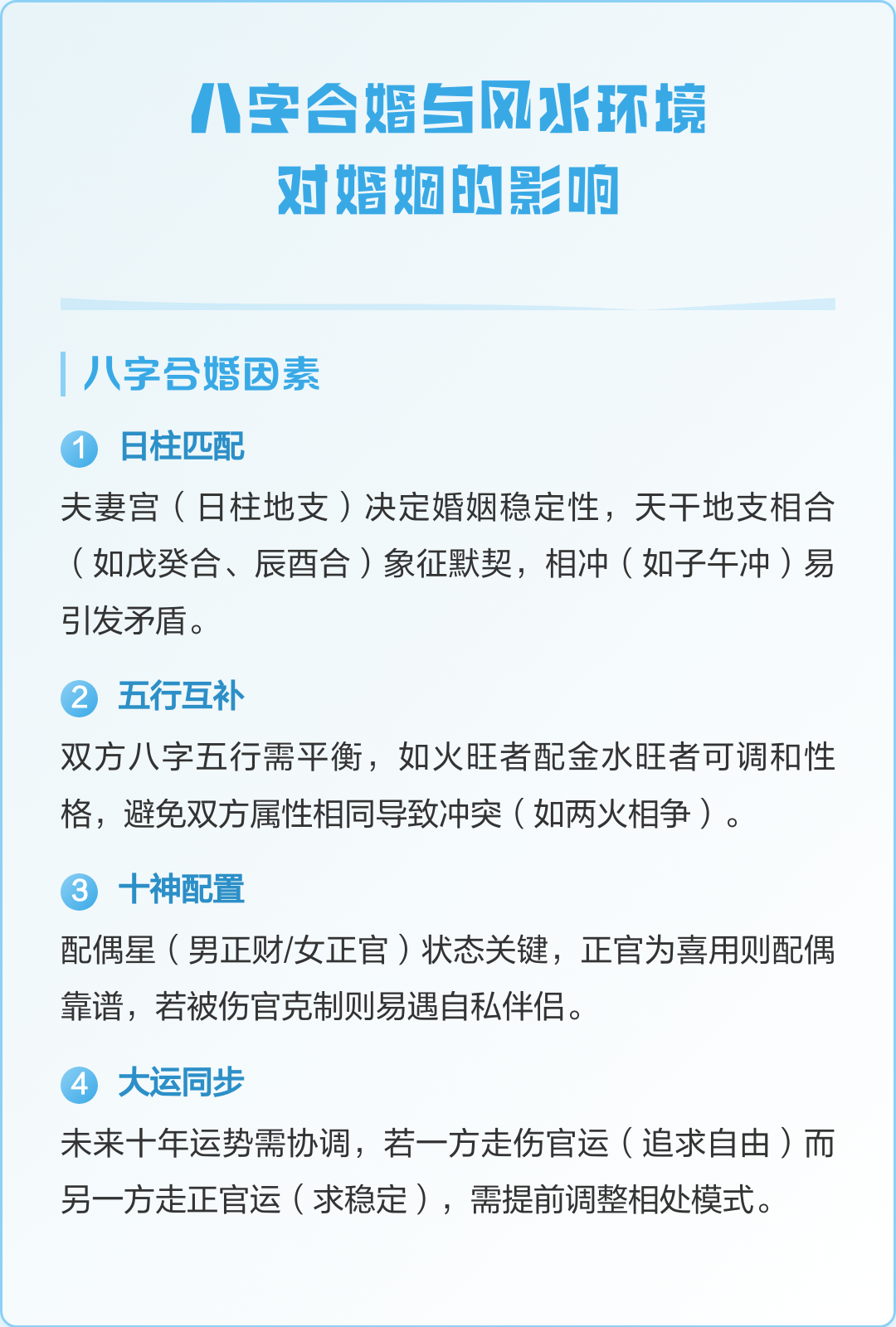 八字合婚具体步骤(八字合婚口诀怎么用)