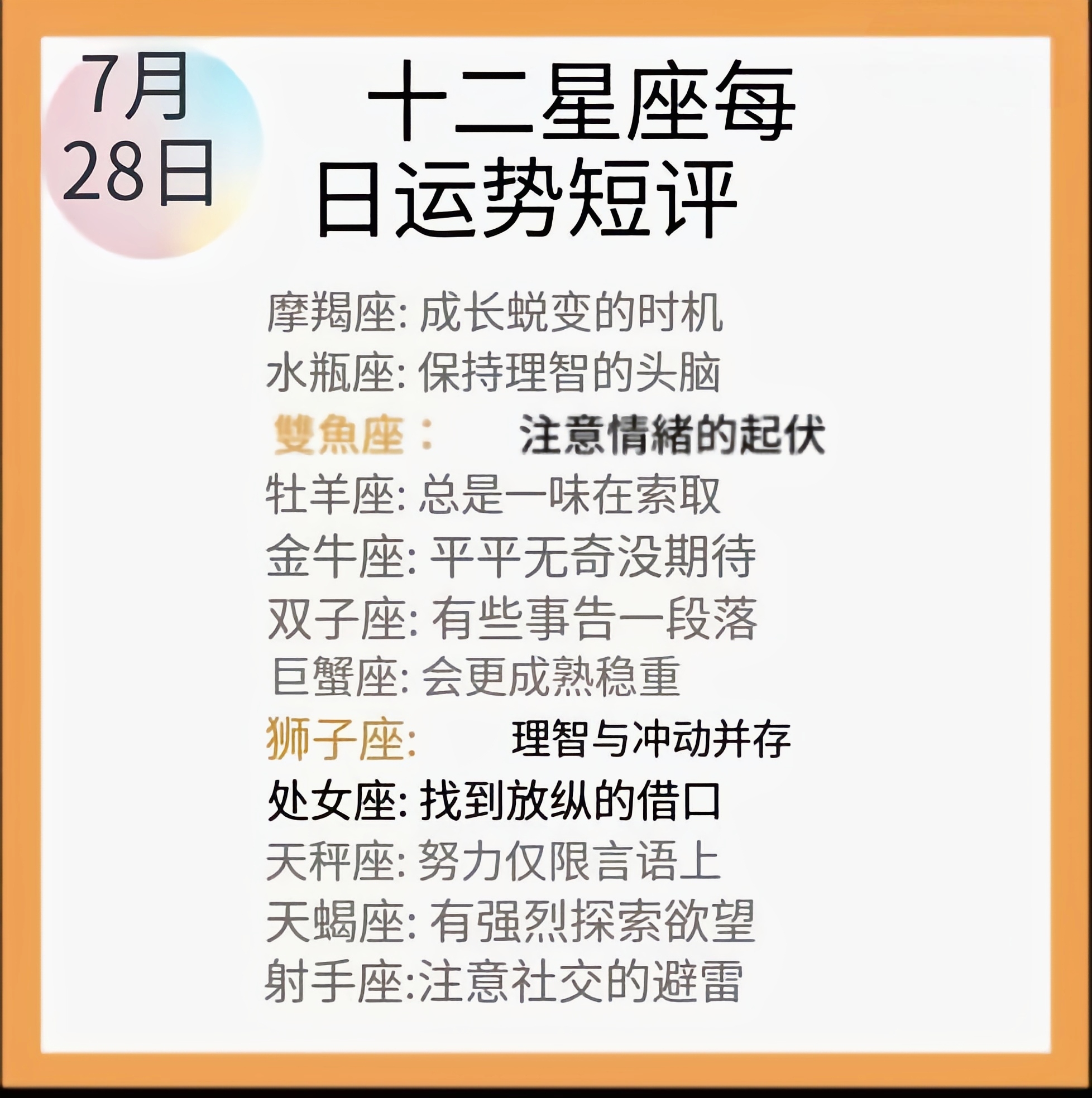 每日星座运势下载(每日星座运势非常运势)