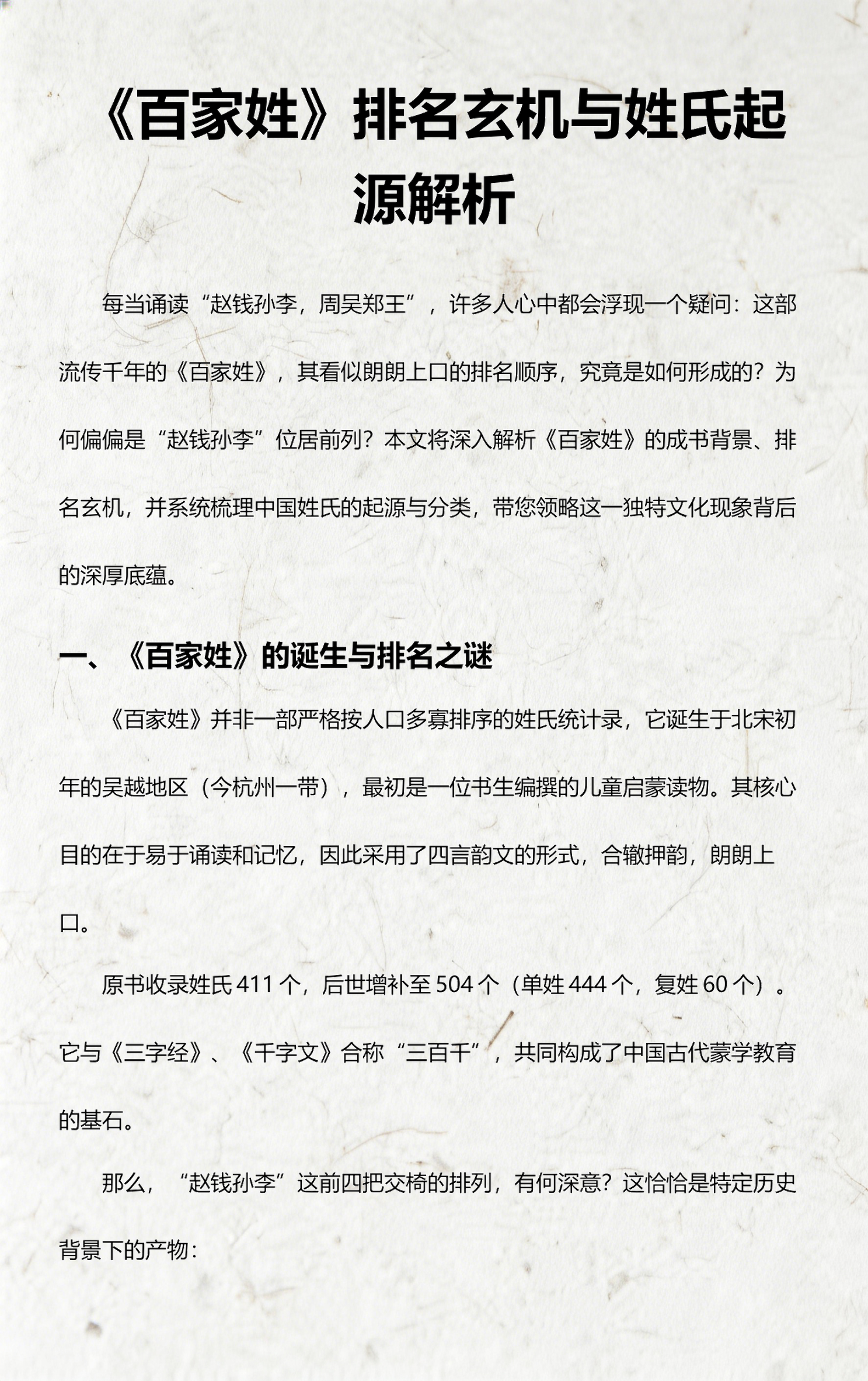 百家姓姓氏排名表完整图片(百家姓全部姓氏排名表)