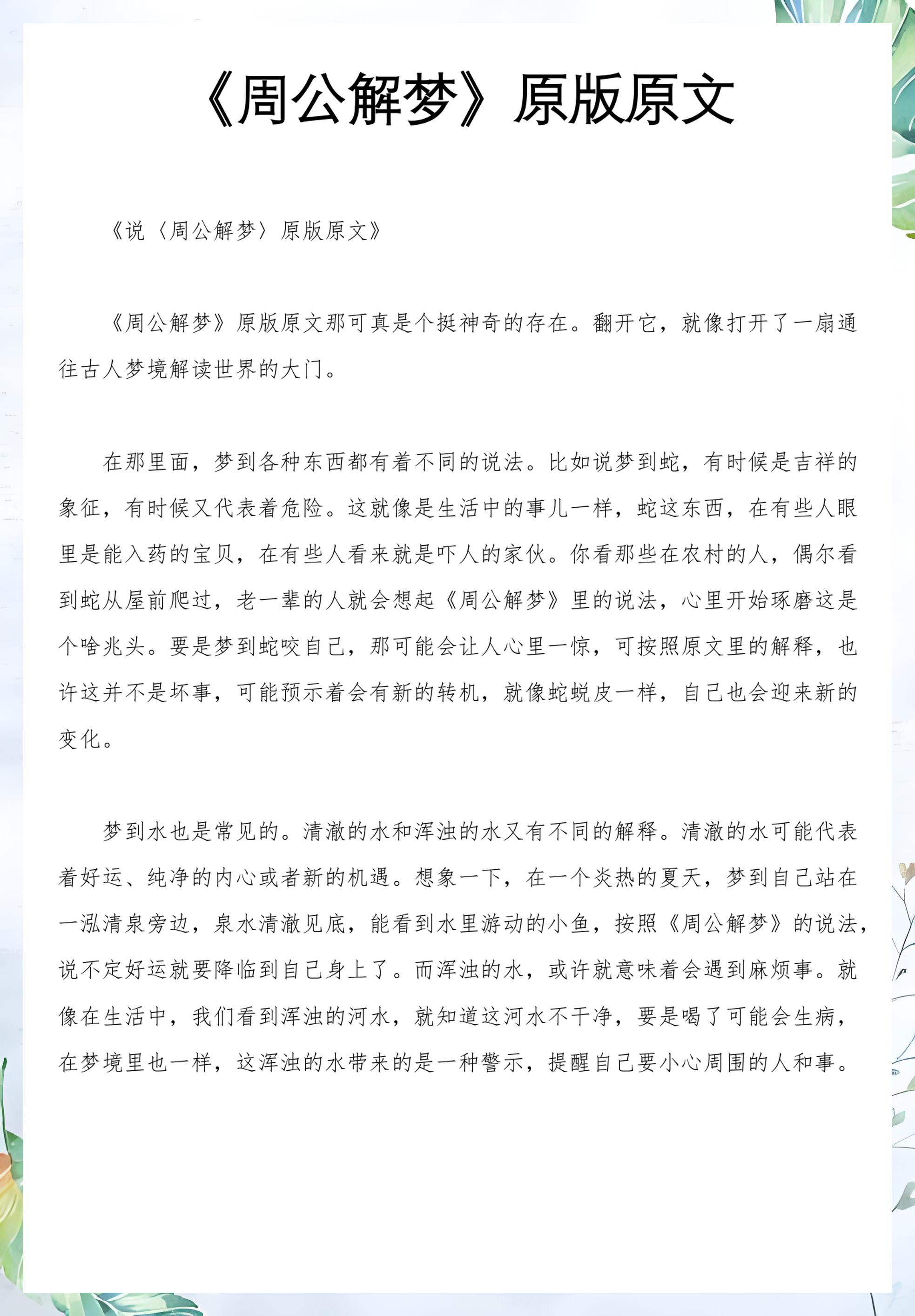 周公解梦书全文(原版周公解梦书籍对照) 周公解梦书全文(原版周公解梦书籍对照)
