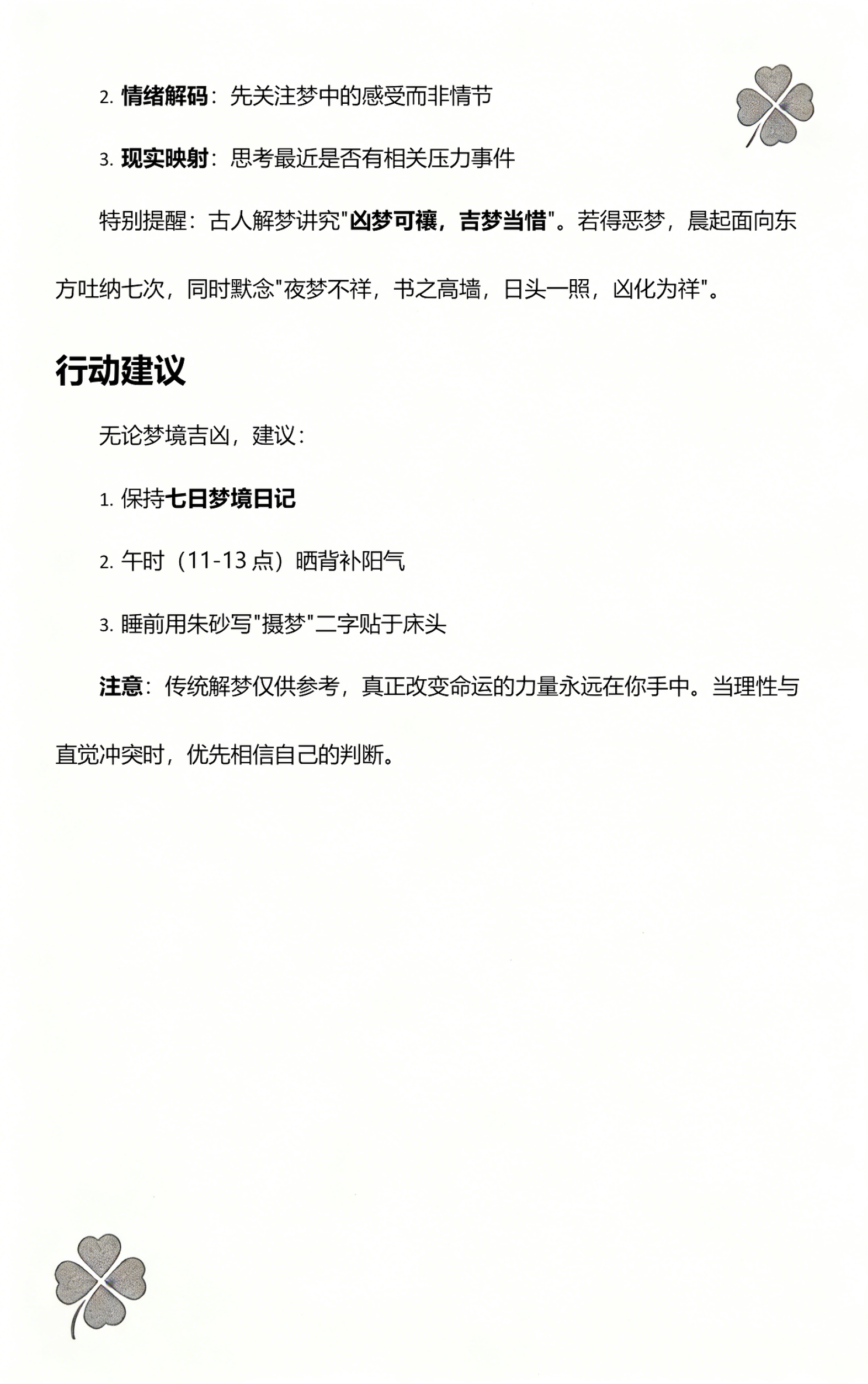 1518周公解梦在线查询(1518周公解梦最新解读解析)
