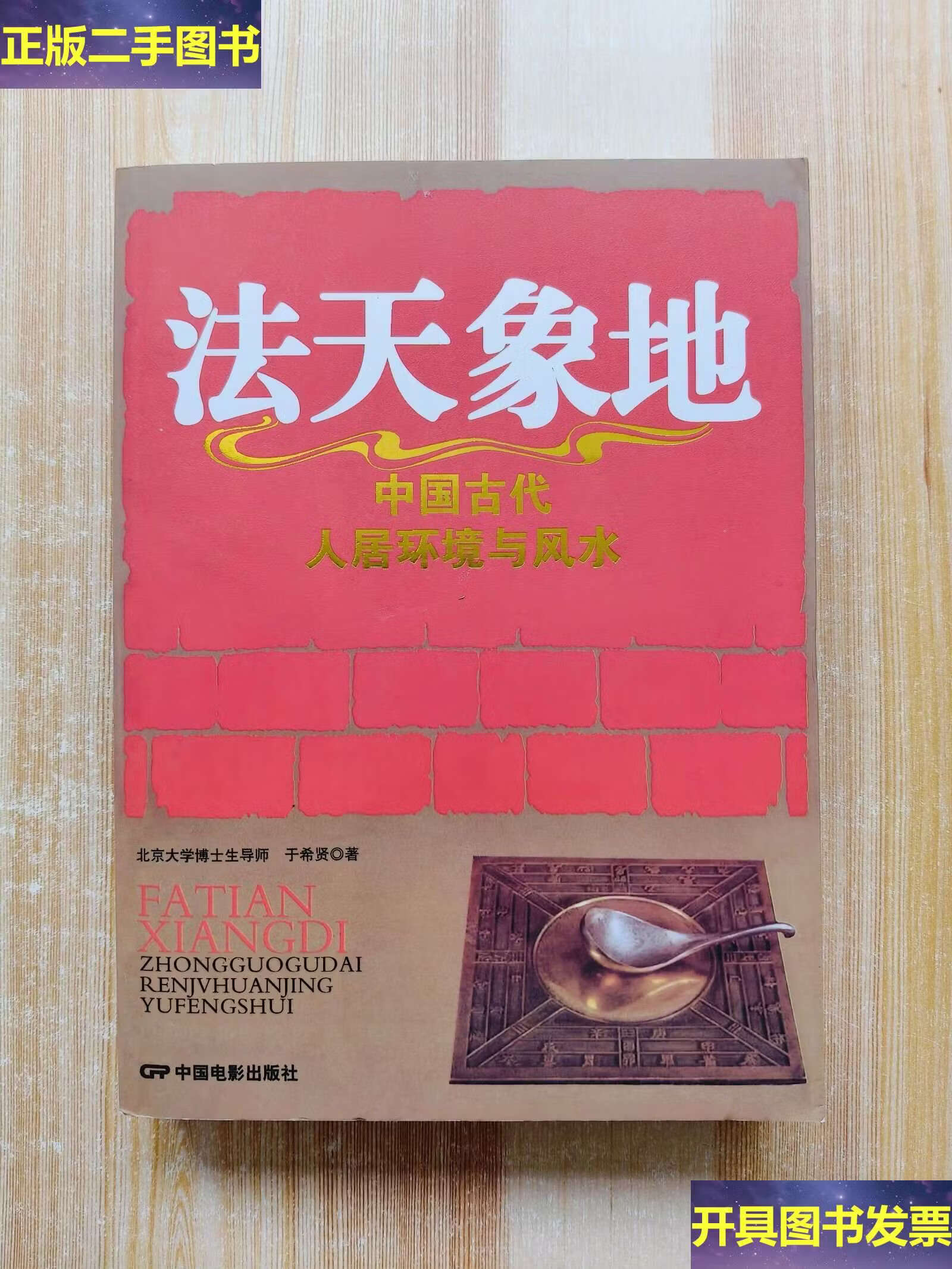 讲述风水的电影有哪些(关于风水的电影电视剧大全) 讲述风水的电影有哪些(关于风水的电影电视剧大全)