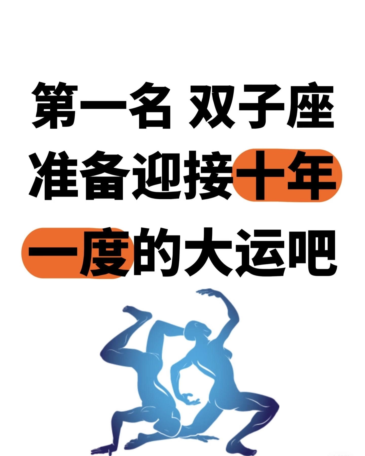 双子座运程(双子座运势9月运势) 双子座运程(双子座运势9月运势)