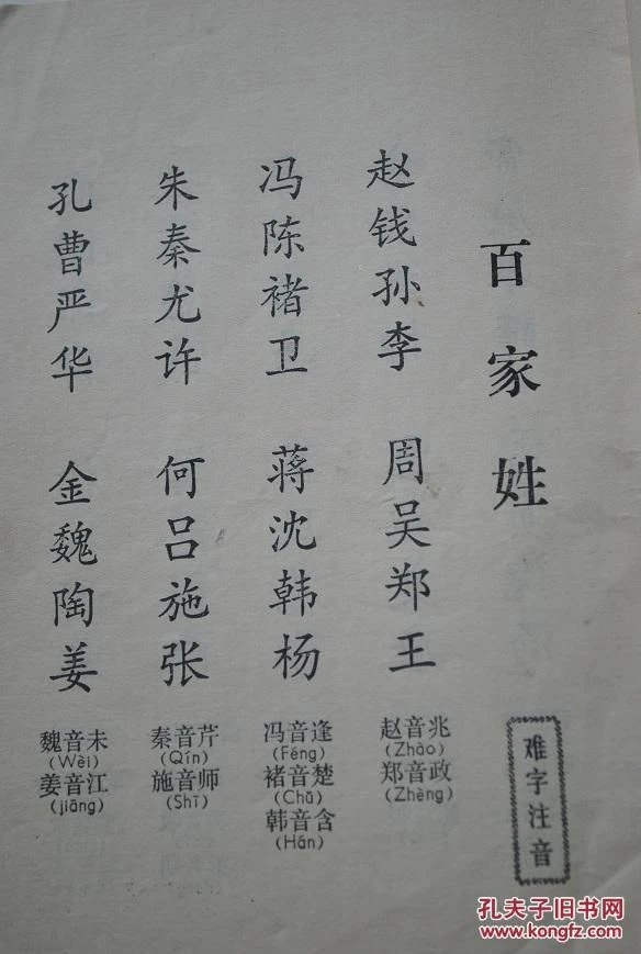 百家姓汉语拼音(百家姓拼音排序表)