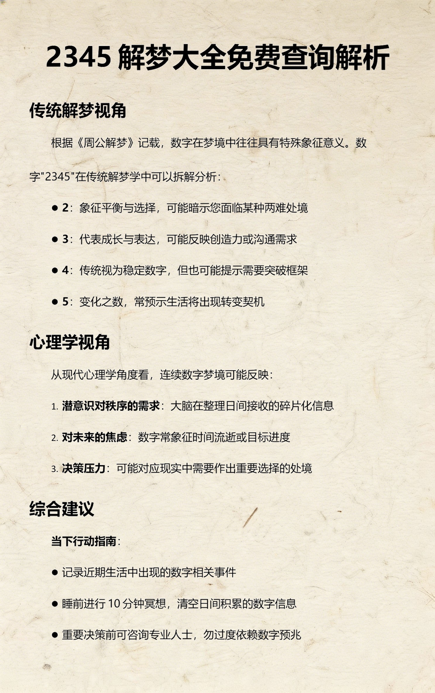 周公解梦免费查2345(周公解梦免费查询大全查询系统) 周公解梦免费查2345(周公解梦免费查询大全查询系统)