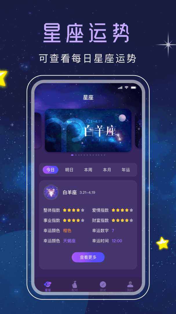 星座运势下载安装最新版本苹果(星座运势下载安装最新版本苹果手机)