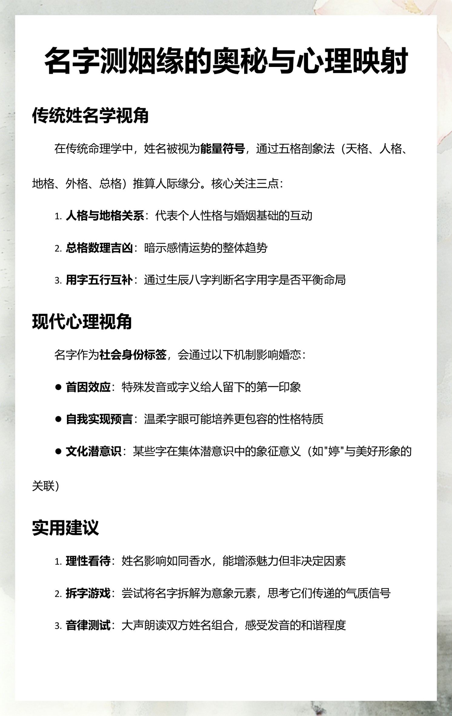 免费测两个人名字姻缘免费(免费测两个人姓名)