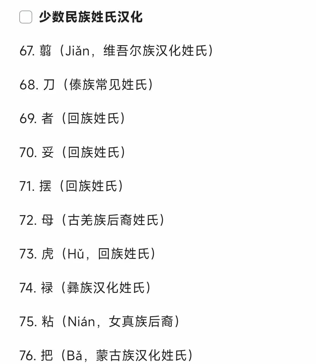 中国的所有姓氏(中国所有姓氏有多少个)