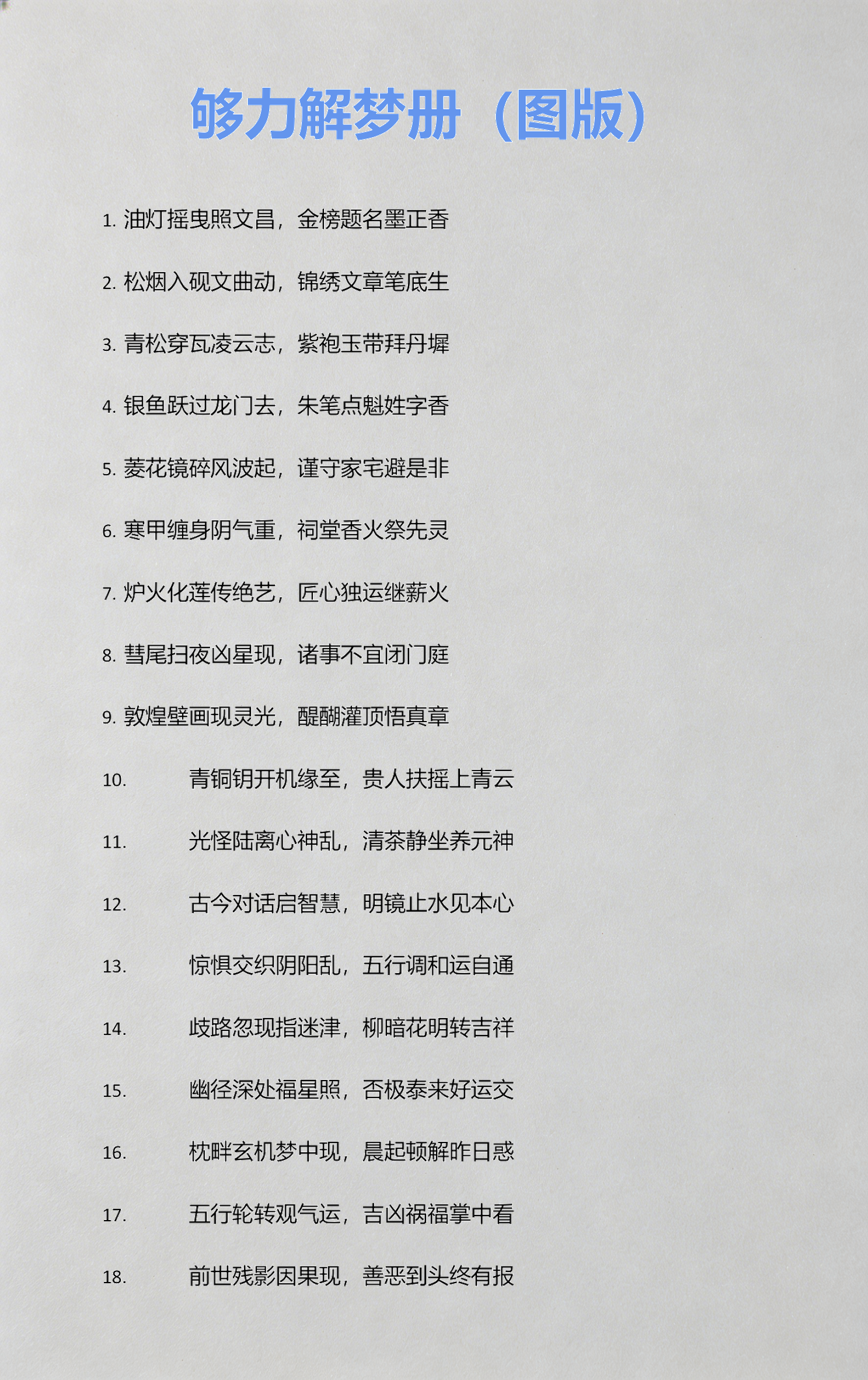 够力解梦2026免费查码(够力解梦2026免费查码在线) 够力解梦2026免费查码(够力解梦2026免费查码在线)