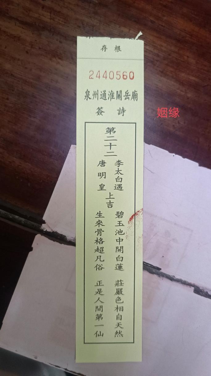 灵签每日免费抽签入口(灵签免费抽签结果大全下载)