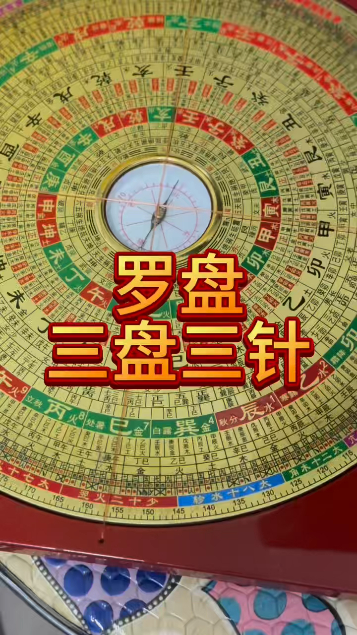 风水罗盘视频(电子罗盘风水盘)
