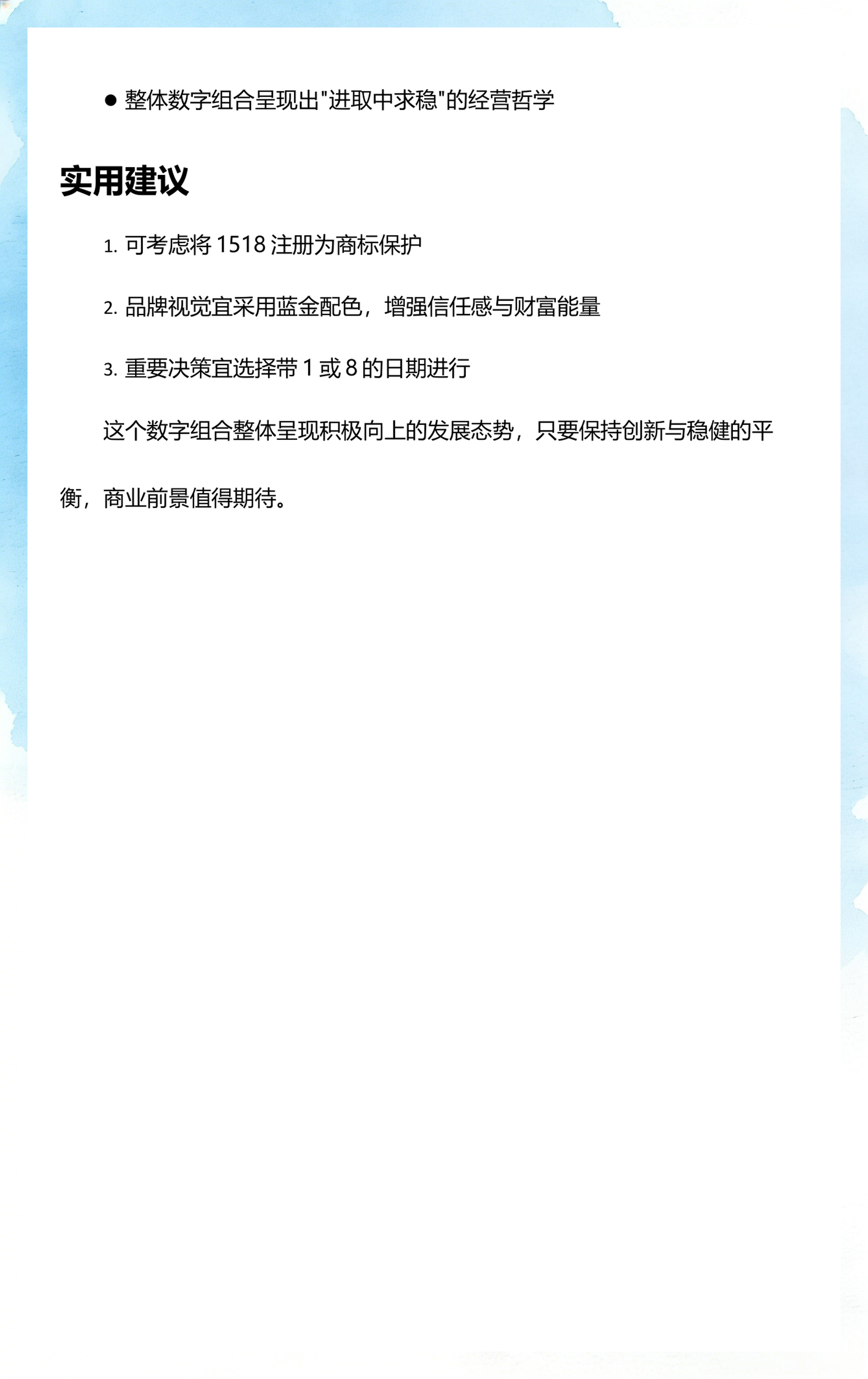 姓名免费测名打分1518结果(1518免费姓名测试打分小窍门)