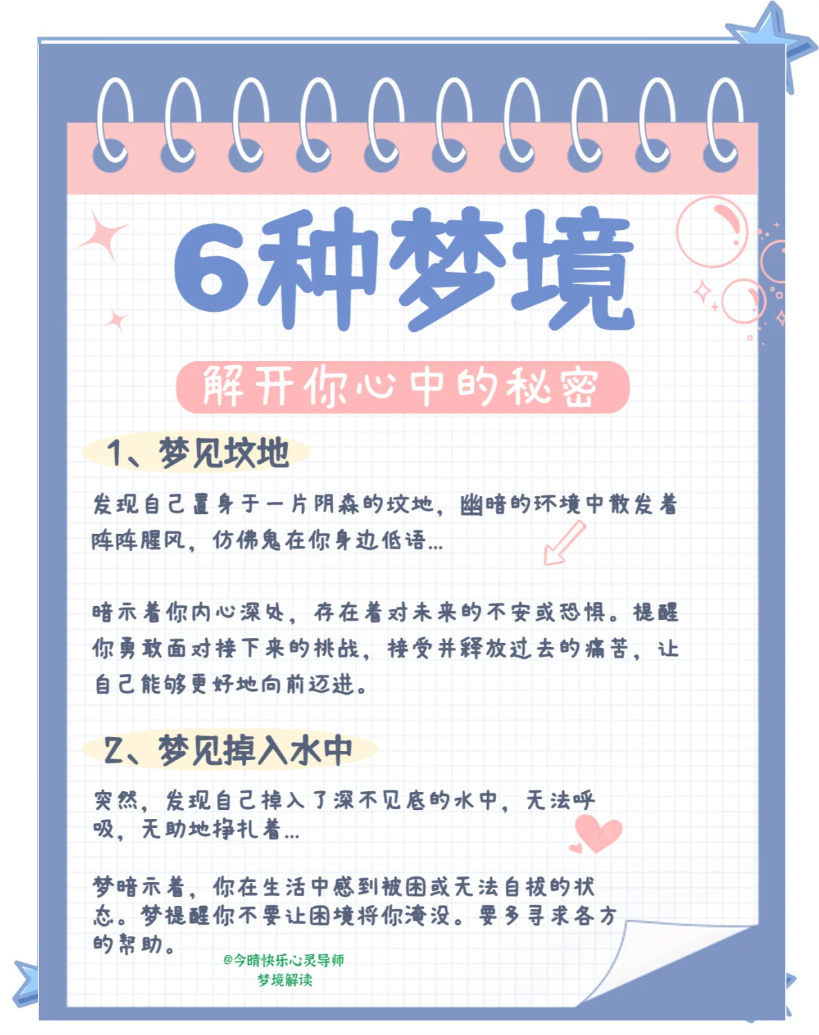 解梦大全免费查询入口(解梦大全免费查询入口梦里脏物)