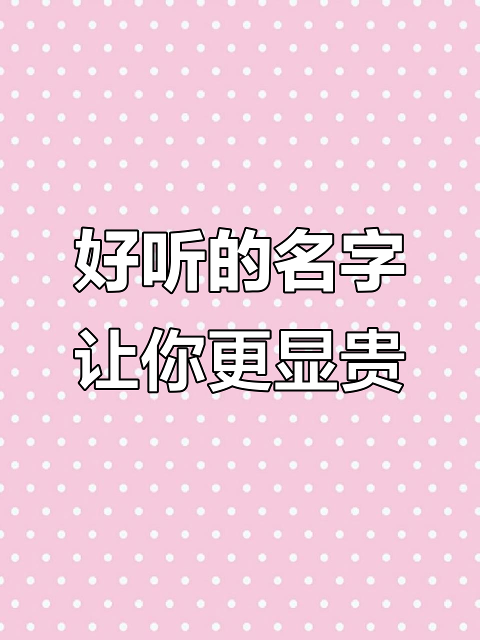 改名姓名(改名字的10大忠告)