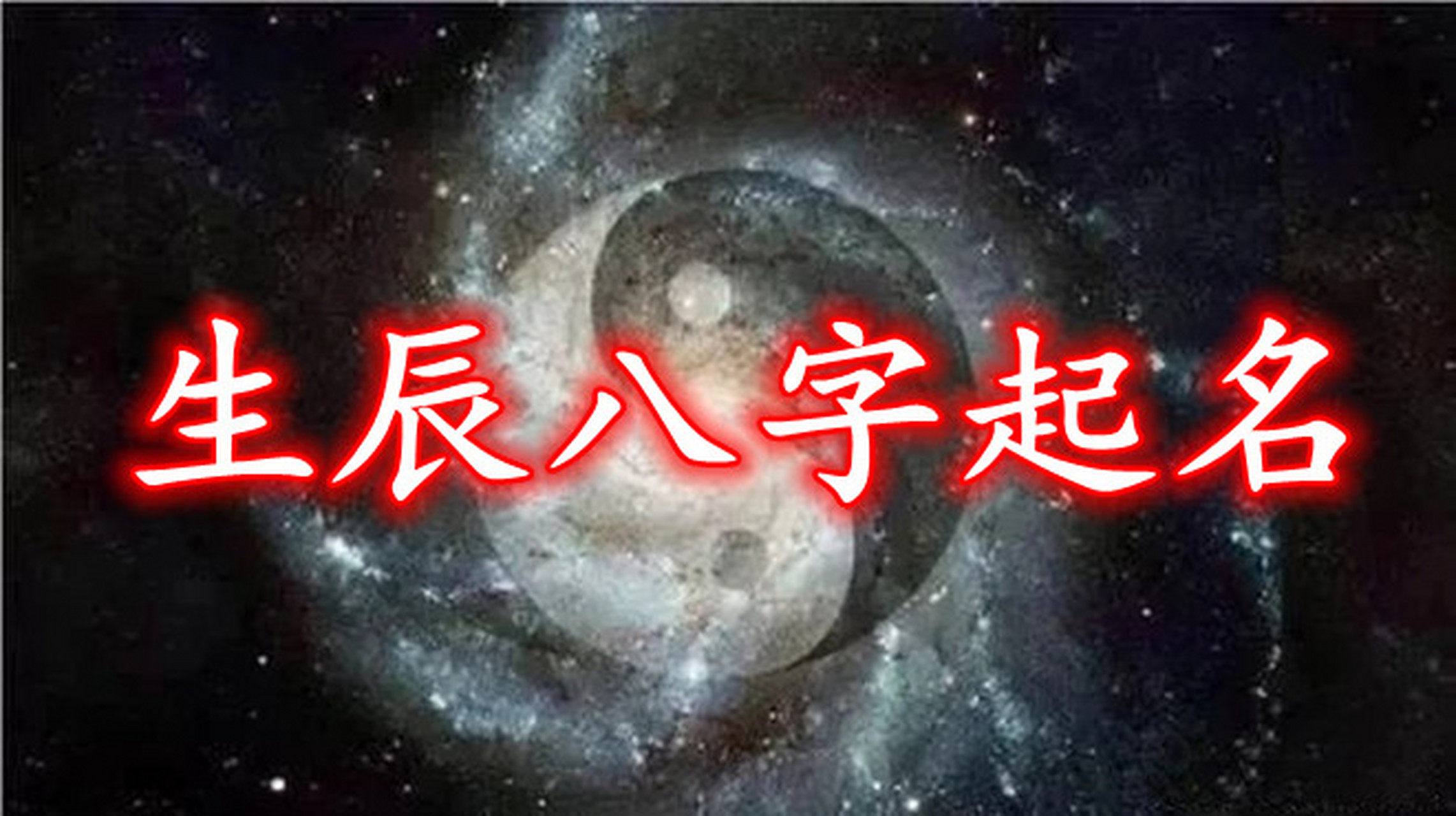 九龙道长讲八字视频(九龙道长八字课程讲义) 九龙道长讲八字视频(九龙道长八字课程讲义)