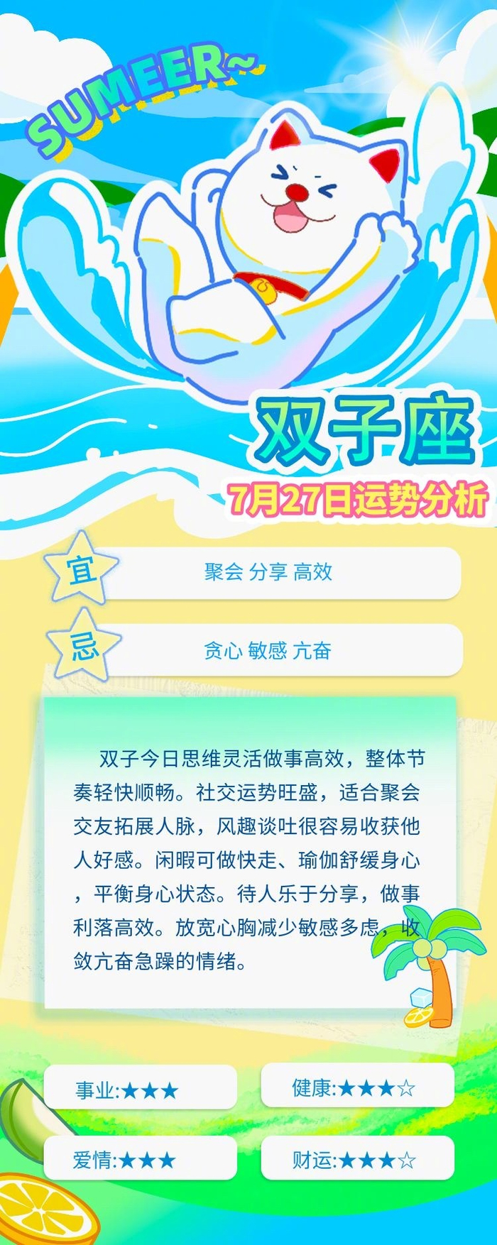 星座运势每日详细分析(星座运势每日运势查询星座运势)