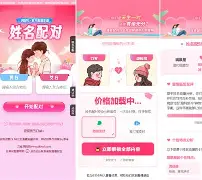 2025姓名配对-评估报告(姓名配对100分免费结果解析)