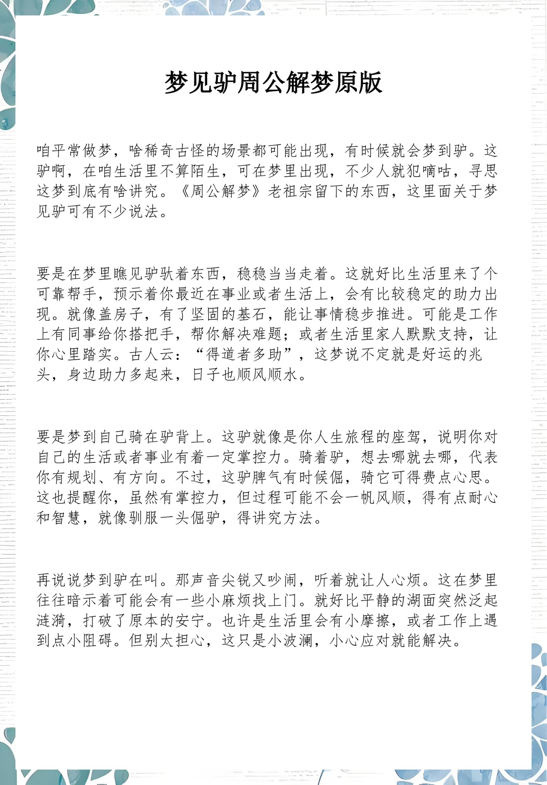 周公解梦原版梦见书解读(梦见书 原版周公解梦 梦林玄解)
