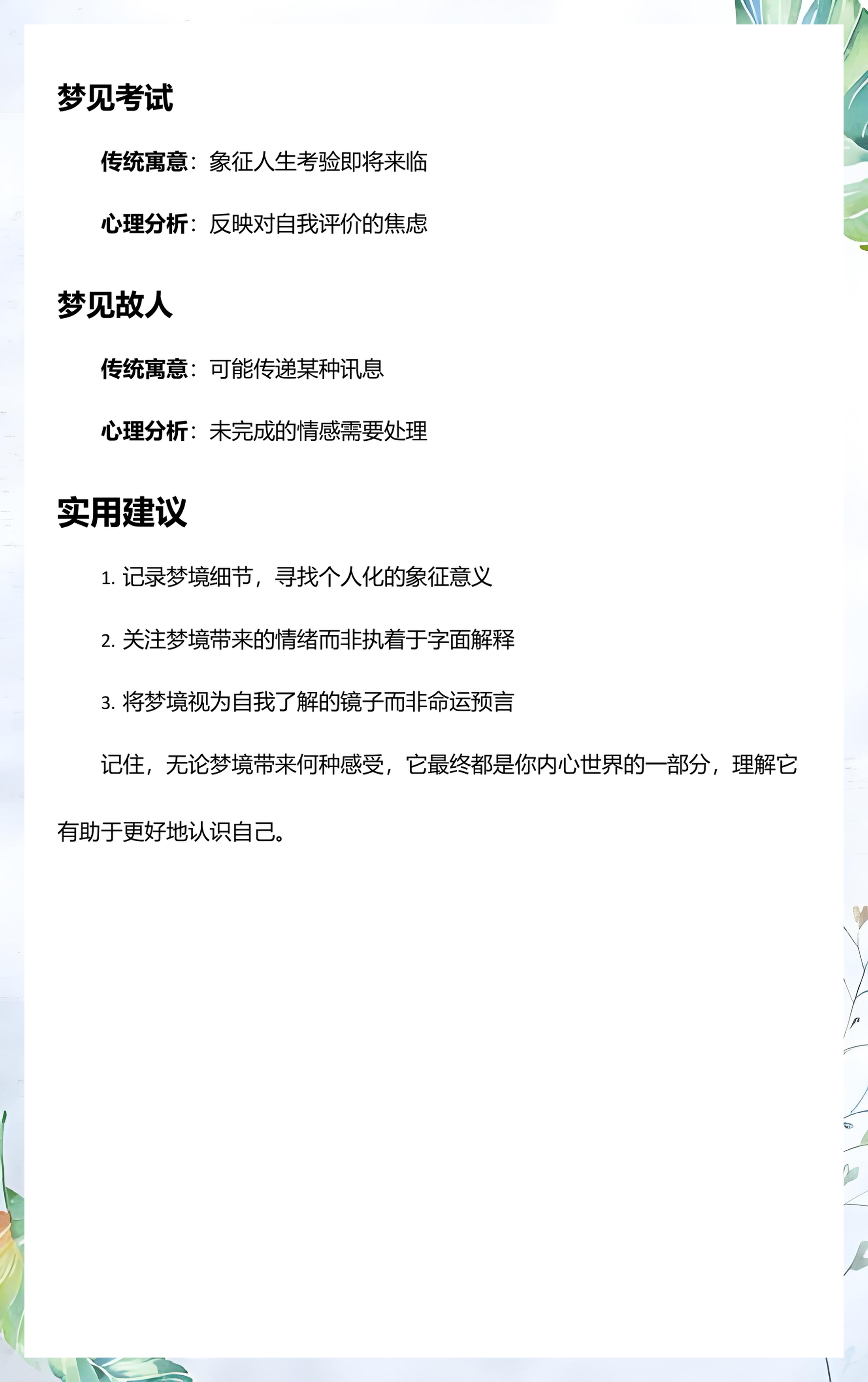 周公解梦全解完整版(周公解梦全解完整版书)