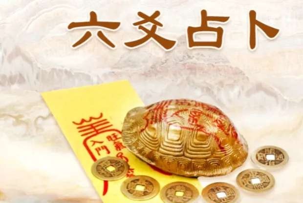 六爻占卜免费每日一占免费(六爻占卜免费每日一占免费解卦) 六爻占卜免费每日一占免费(六爻占卜免费每日一占免费解卦)