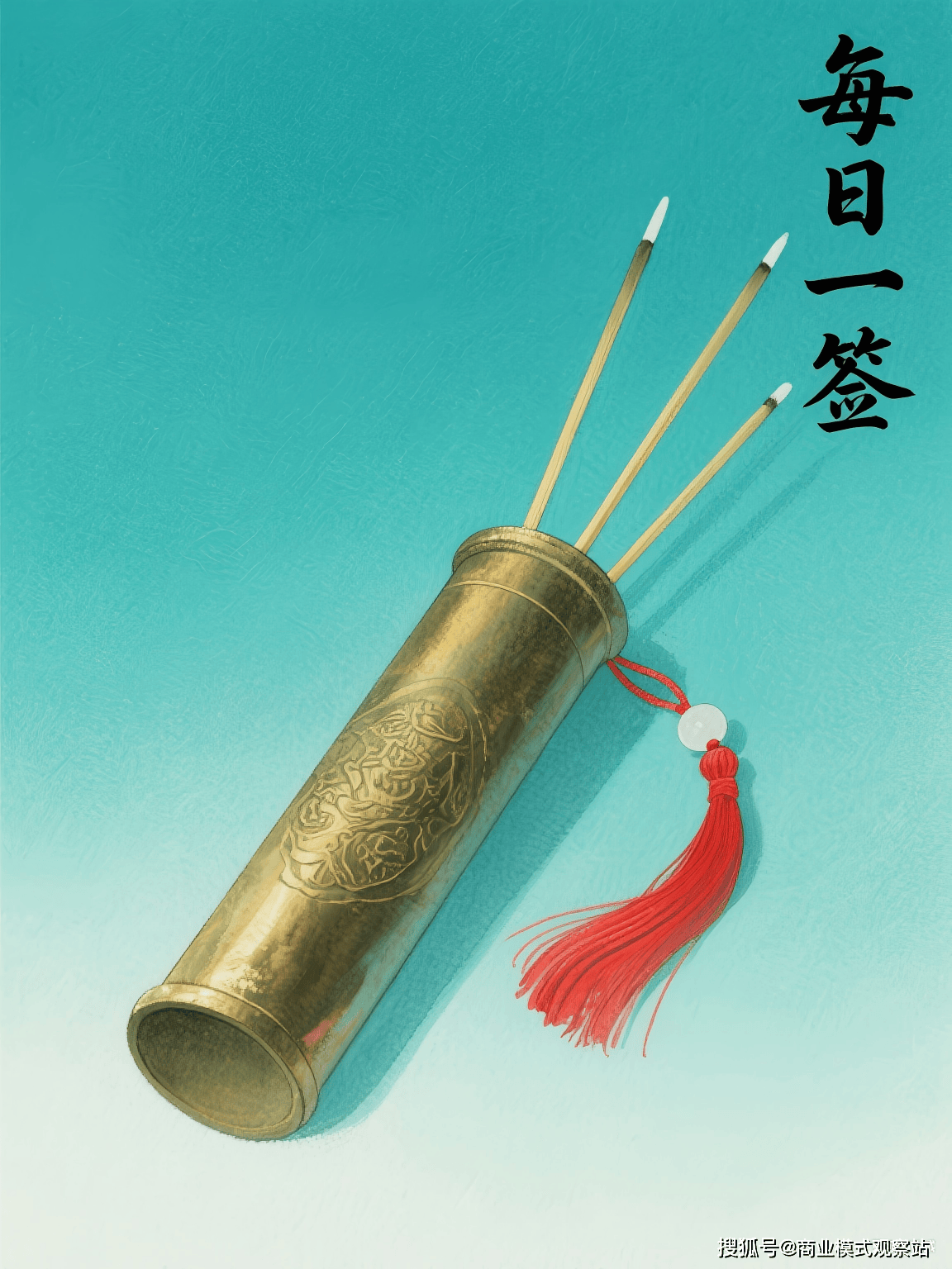 每日一签100签运势(每日一签100签运势查询)