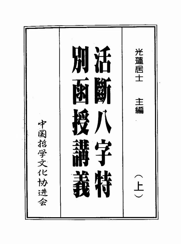 八字命理入门必看书籍有哪些(八字命理入门必看书籍有哪些书)