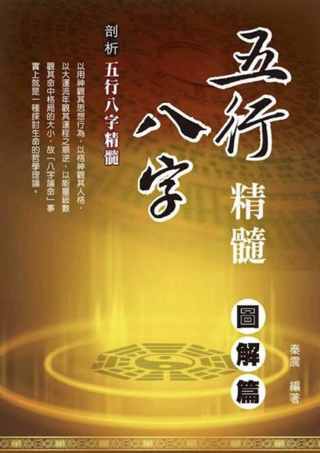 八字命理入门必看书籍有哪些(八字命理入门必看书籍有哪些书)