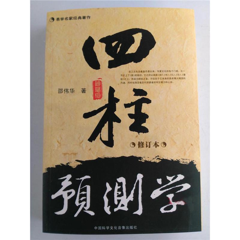 八字命理入门必读书籍(八字命理入门必读书籍有哪些)