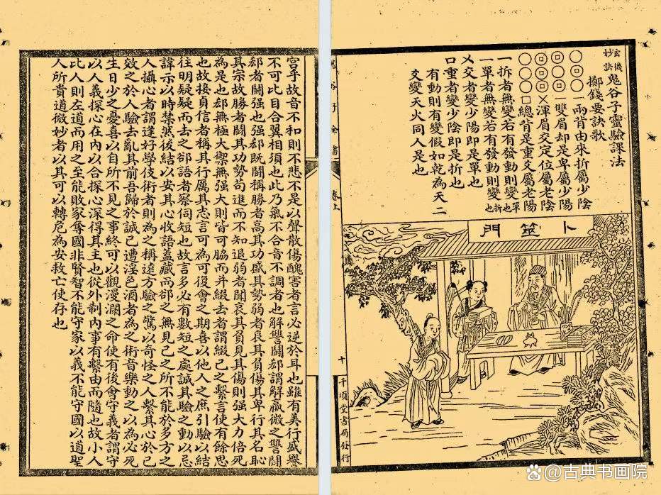 鬼谷子占卦法(鬼谷子100卦免费版下载) 鬼谷子占卦法(鬼谷子100卦免费版下载)