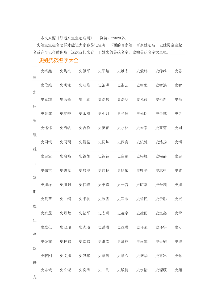 史姓女孩起名(史姓女孩起名2019) 史姓女孩起名(史姓女孩起名2019)