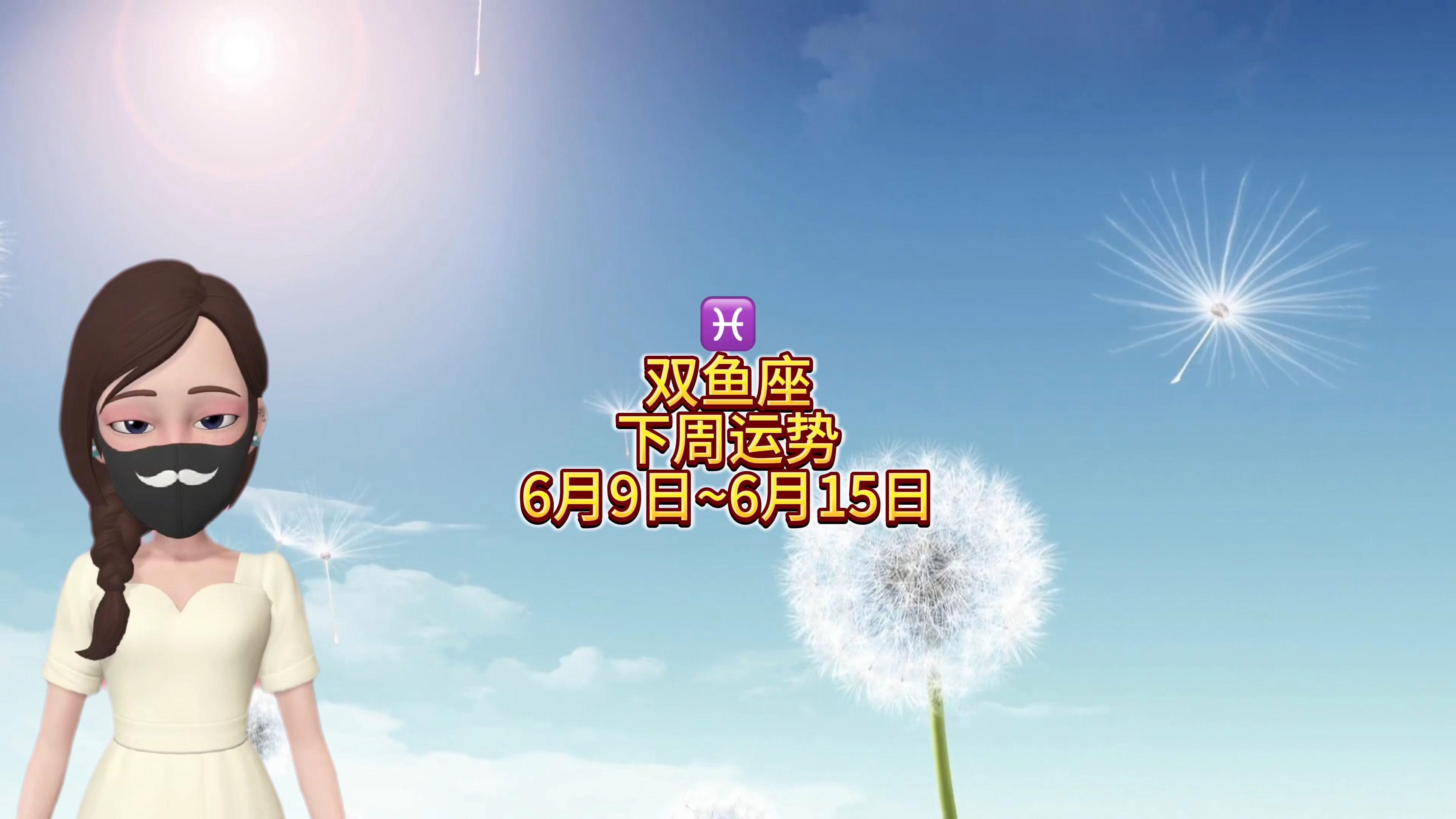 双鱼座明日运势如何(美国神婆星座网星座运势8)