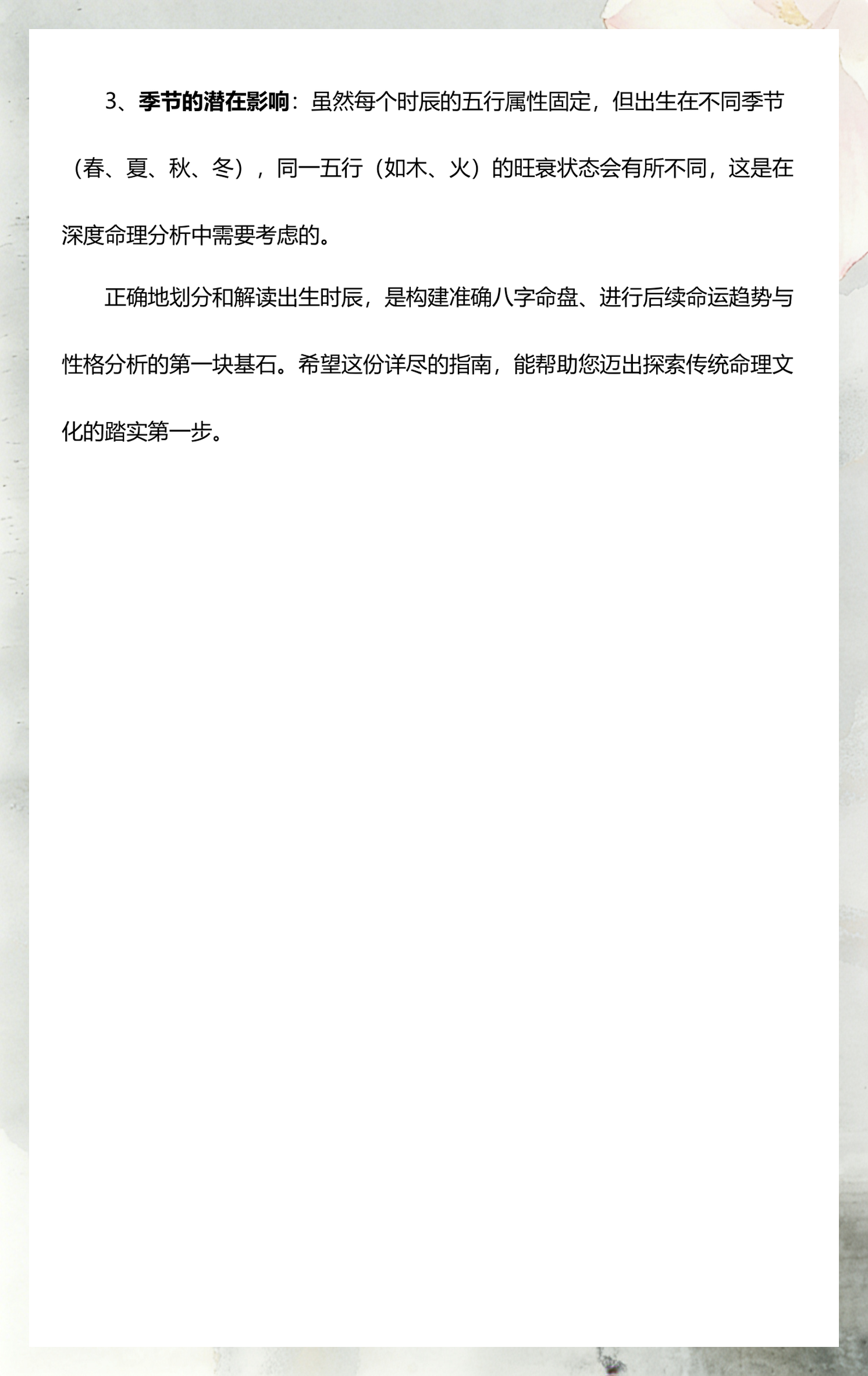 关于真太阳时算八字是谁提出来的的信息