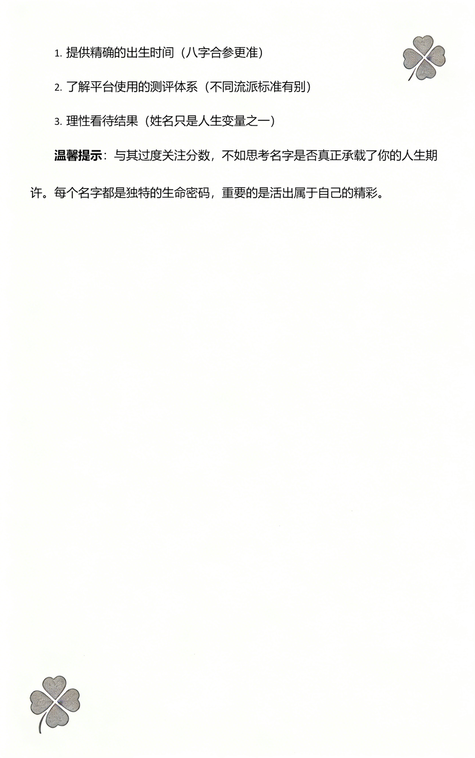 姓名测试打分有哪些科学依据(姓名测试打分有哪些科学依据呢)