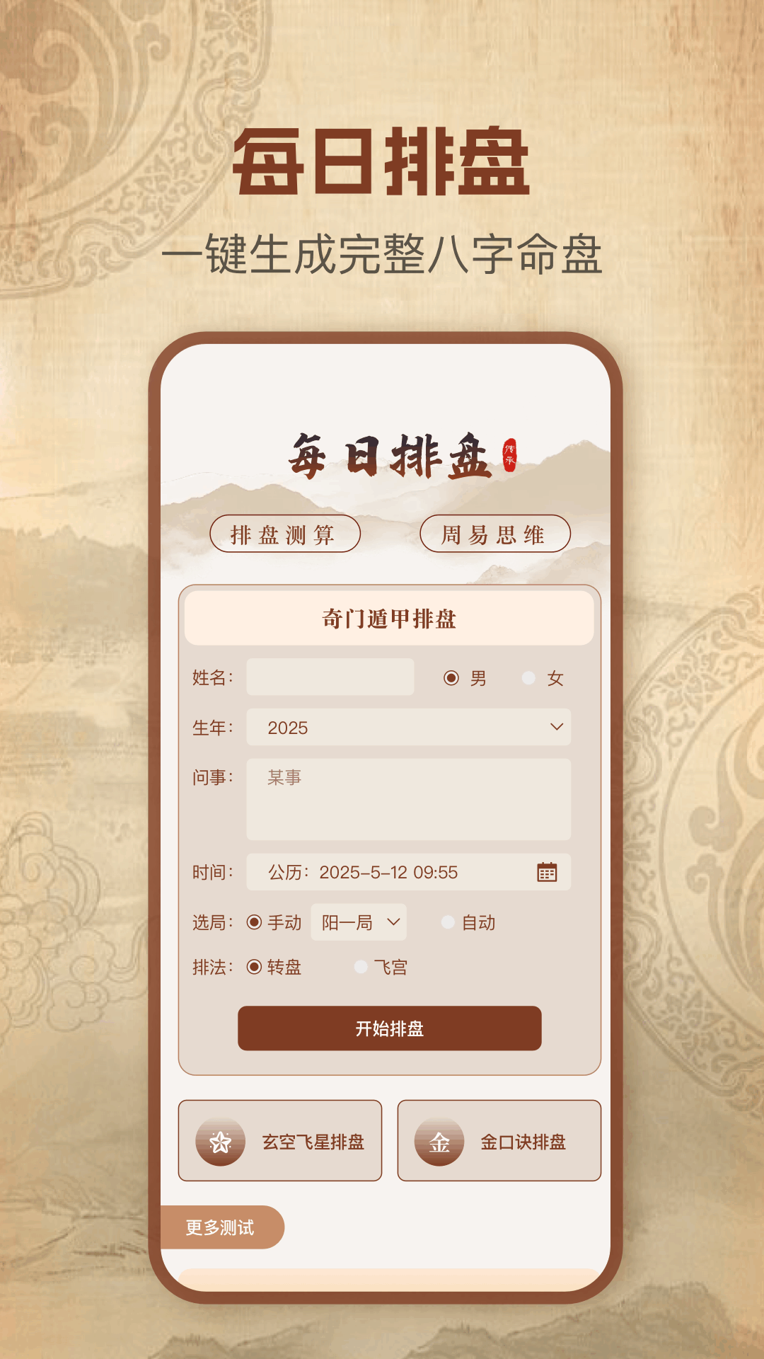 八字免费查工具(免费生辰八字自动计算器)