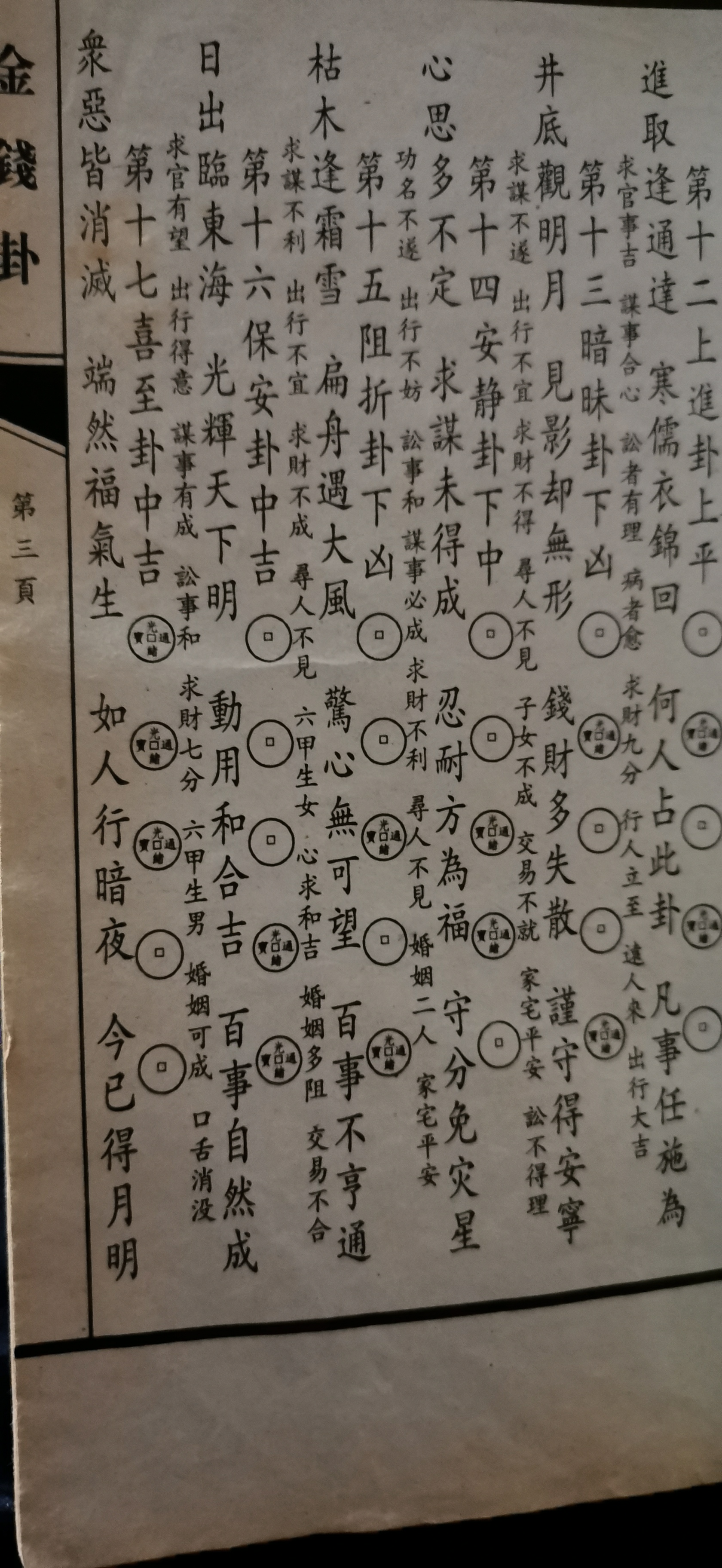 每日一签免费算命(每日一签的占卜方法) 每日一签免费算命(每日一签的占卜方法)